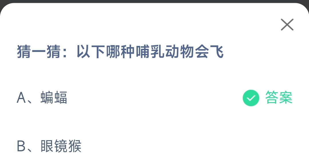 支付寶螞蟻莊園2022年12月27日答案最新