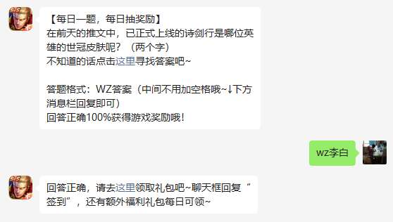 《王者榮耀》2022年12月26日微信每日一題答案