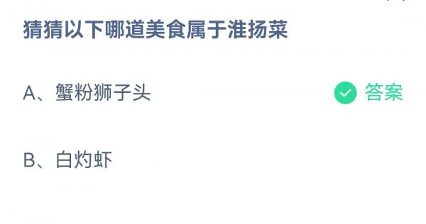 《支付寶》螞蟻莊園2022年12月28日每日一題答案（2）