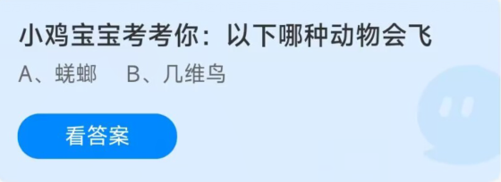 《支付寶》螞蟻莊園2022年12月29日每日一題答案（2）