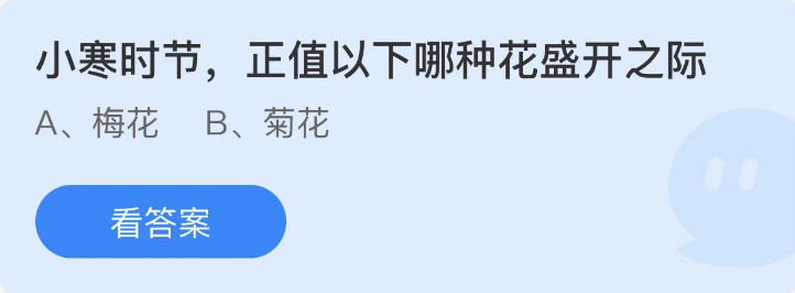 螞蟻莊園2023年1月5日每日一題答案