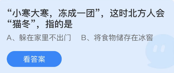 螞蟻莊園2023年1月5日每日一題答案