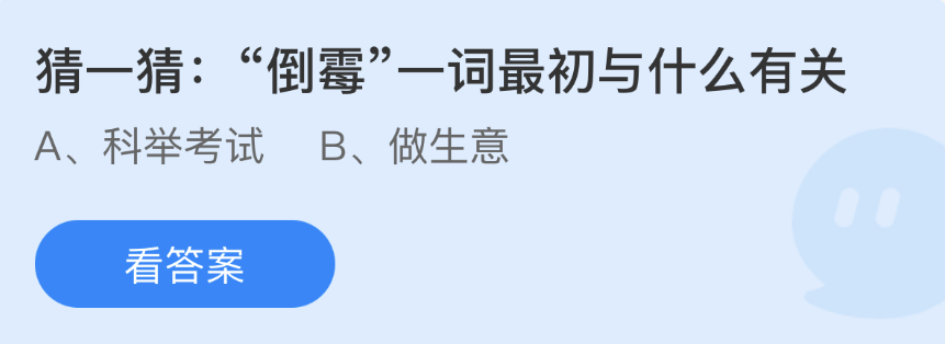 螞蟻莊園2023年1月6日每日一題答案