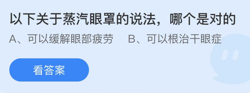 螞蟻莊園2023年1月7日每日一題答案