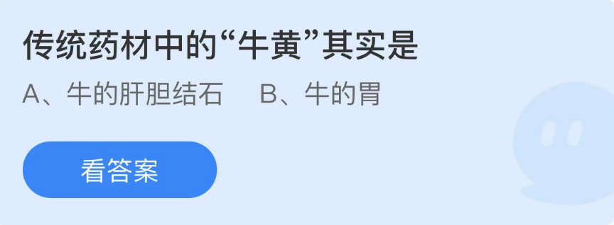 螞蟻莊園2023年1月7日每日一題答案