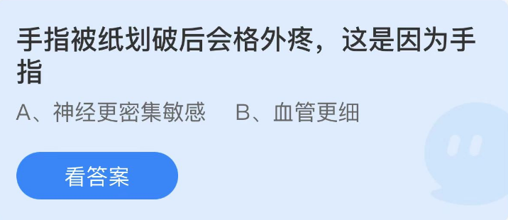 《支付寶》螞蟻莊園2023年1月8日每日一題答案