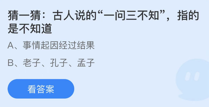 螞蟻莊園2023年1月8日每日一題答案