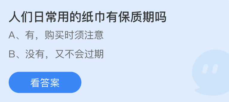 螞蟻莊園2023年1月10日每日一題答案