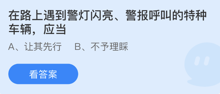 螞蟻莊園2023年1月10日每日一題答案