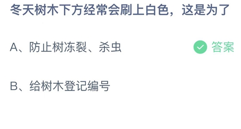 螞蟻莊園2023年1月9日每日一題答案