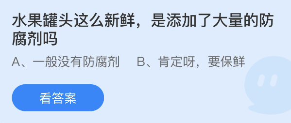 螞蟻莊園2023年1月11日每日一題答案