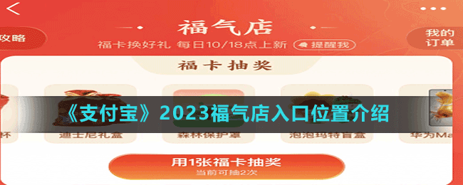 《支付寶》2023福氣店入口位置介紹