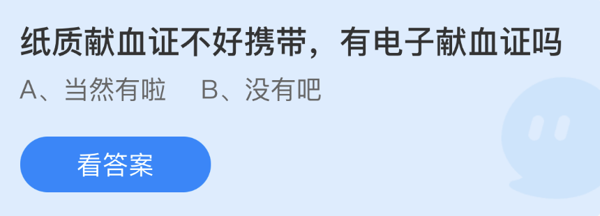 螞蟻莊園2023年1月12日每日一題答案