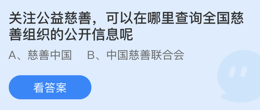 螞蟻莊園2023年1月12日每日一題答案