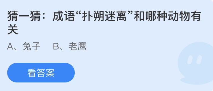 螞蟻莊園2023年1月13日每日一題答案