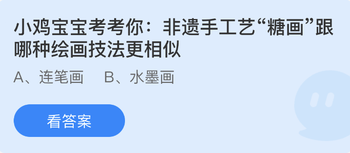 螞蟻莊園2023年1月13日每日一題答案