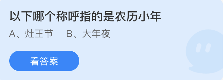 《支付寶》螞蟻莊園2023年1月14日每日一題答案