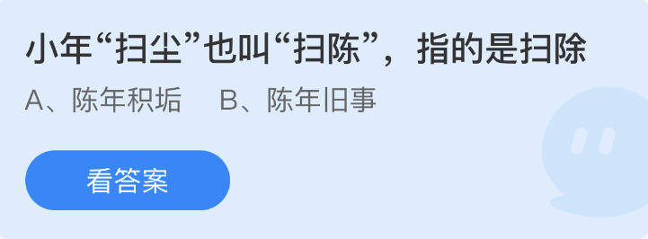 螞蟻莊園2023年1月14日每日一題答案