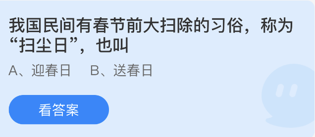 螞蟻莊園2023年1月15日每日一題答案