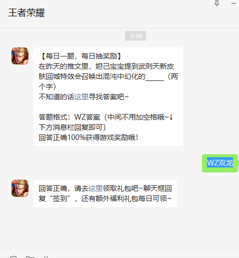 《王者榮耀》2023年1月14日微信每日一題答案