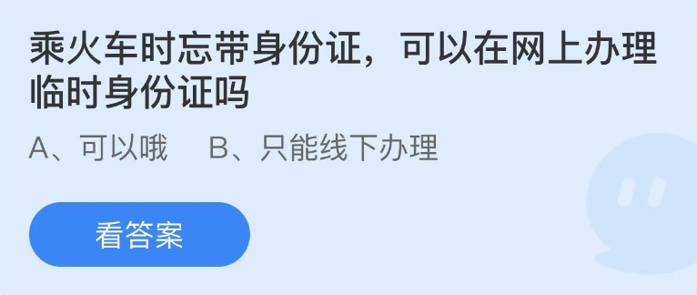 《支付寶》螞蟻莊園2023年1月16日每日一題答案（2）