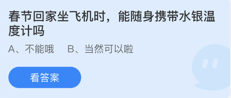 螞蟻莊園2023年1月17日每日一題答案