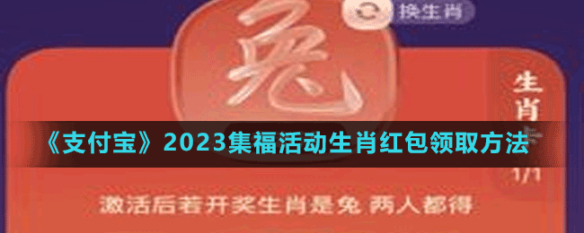 《支付寶》2023集?；顒由ぜt包領取方法