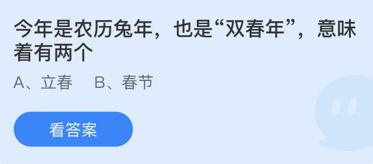 螞蟻莊園2023年1月18日每日一題答案