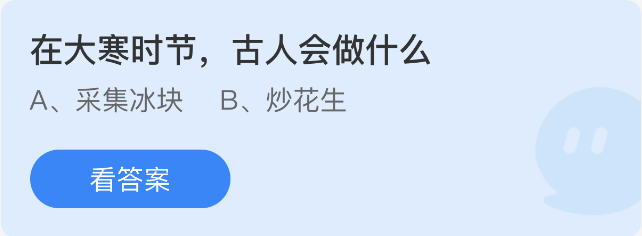 《支付寶》螞蟻莊園2023年1月20日每日一題答案（2）