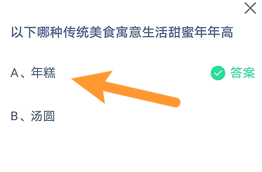 《支付寶》螞蟻莊園2023年1月25日每日一題答案