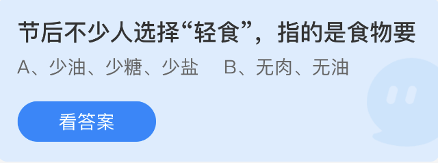 螞蟻莊園2023年1月29日每日一題答案