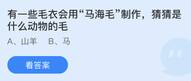 螞蟻莊園2023年1月29日每日一題答案