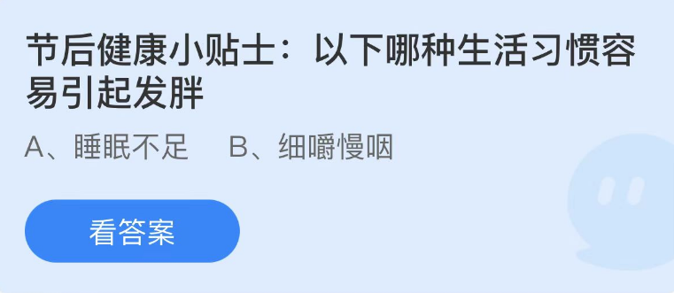 螞蟻莊園2023年1月30日每日一題答案