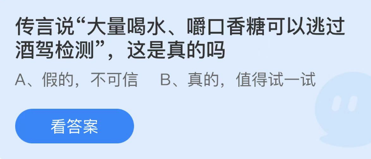 螞蟻莊園2023年1月30日每日一題答案