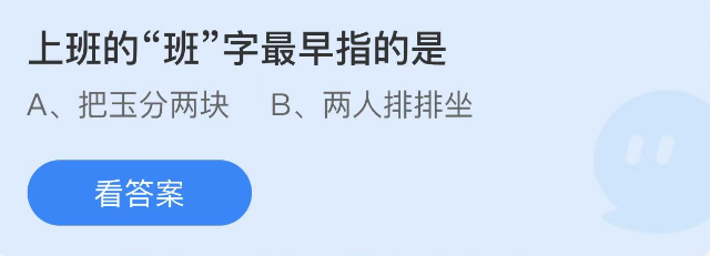 螞蟻莊園2023年1月31日每日一題答案