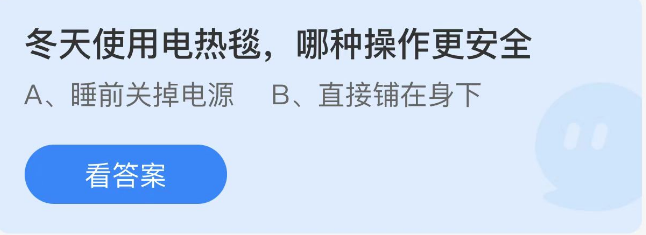 螞蟻莊園2023年1月31日每日一題答案