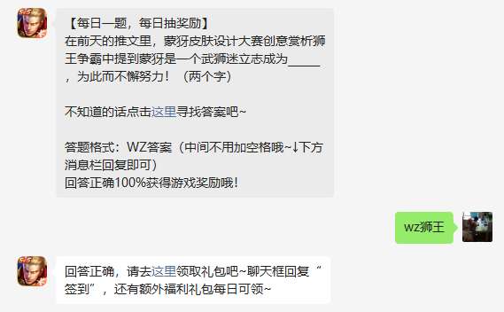 《王者榮耀》2023年1月31日微信每日一題答案