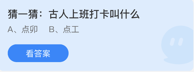 《支付寶》螞蟻莊園2023年2月2日每日一題答案