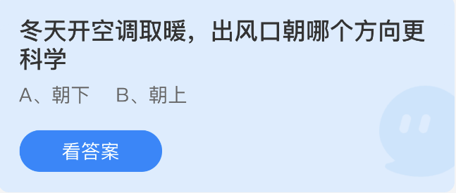 螞蟻莊園2023年2月2日每日一題答案