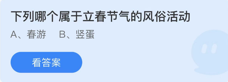 螞蟻莊園2023年2月4日每日一題答案