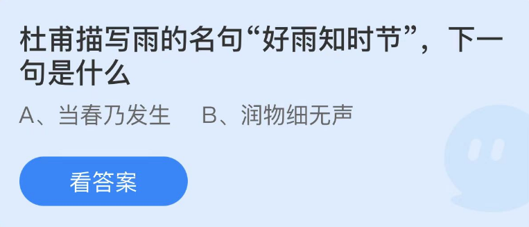 螞蟻莊園2023年2月4日每日一題答案