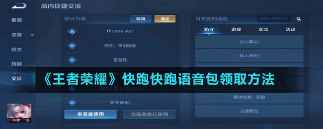 《王者榮耀》快跑快跑語(yǔ)音包領(lǐng)取方法