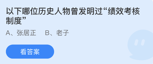 《支付寶》螞蟻莊園2023年2月7日每日一題答案（2）