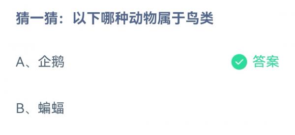 螞蟻莊園2023年2月6日每日一題答案