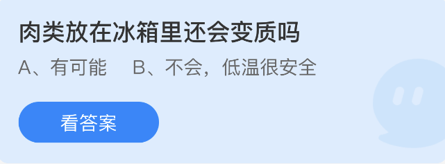 螞蟻莊園2023年2月8日每日一題答案