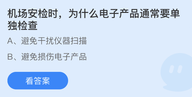 螞蟻莊園2023年2月8日每日一題答案