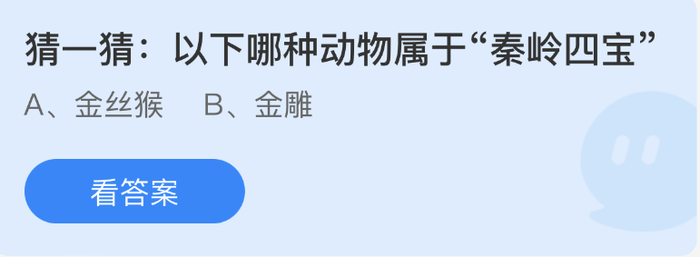 《支付寶》螞蟻莊園2023年2月9日每日一題答案