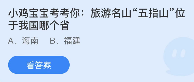 《支付寶》螞蟻莊園2023年2月10日每日一題答案