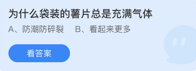 螞蟻莊園2023年2月10日每日一題答案