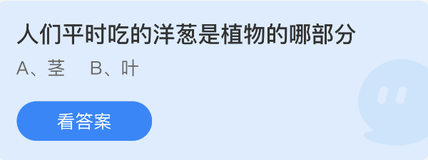 螞蟻莊園2023年2月11日每日一題答案